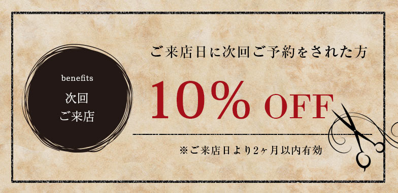 10%OFF